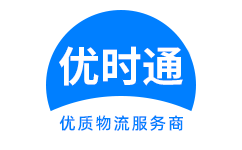 会理县到香港货运公司，会理县到台湾快递公司，会理县至澳门物流公司
